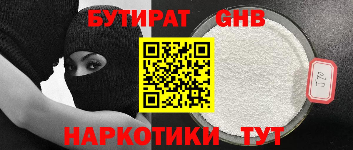 БУТИРАТ жидкий экстази Люберцы