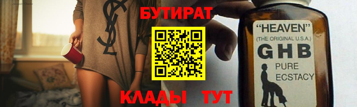 Бутират жидкий экстази  БУТИРАТ  Люберцы  Вход с VPN 