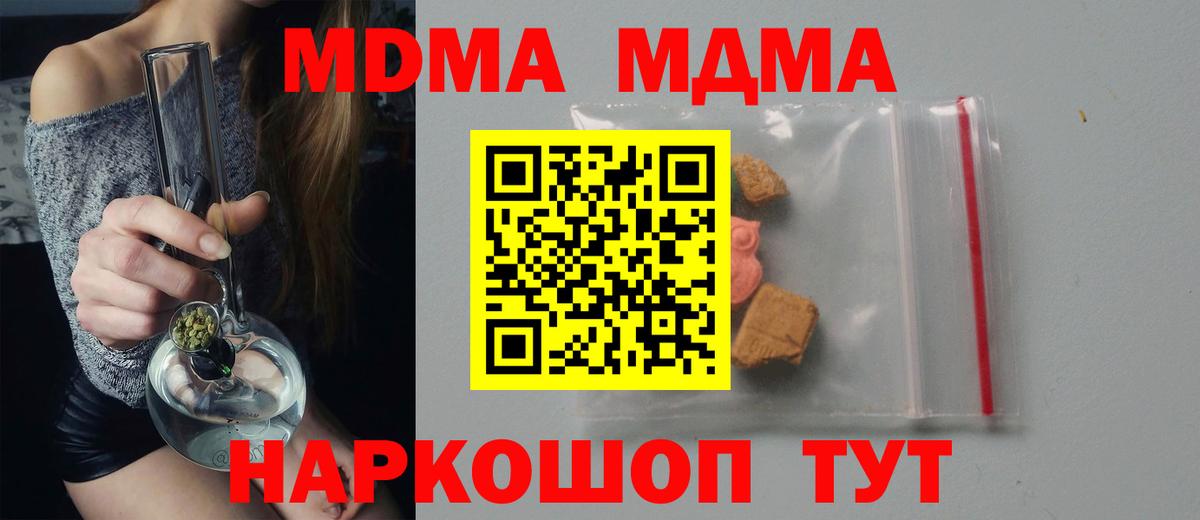 MDMA crystal  Вход с VPN  МДМА  МДМА VHQ  Люберцы 