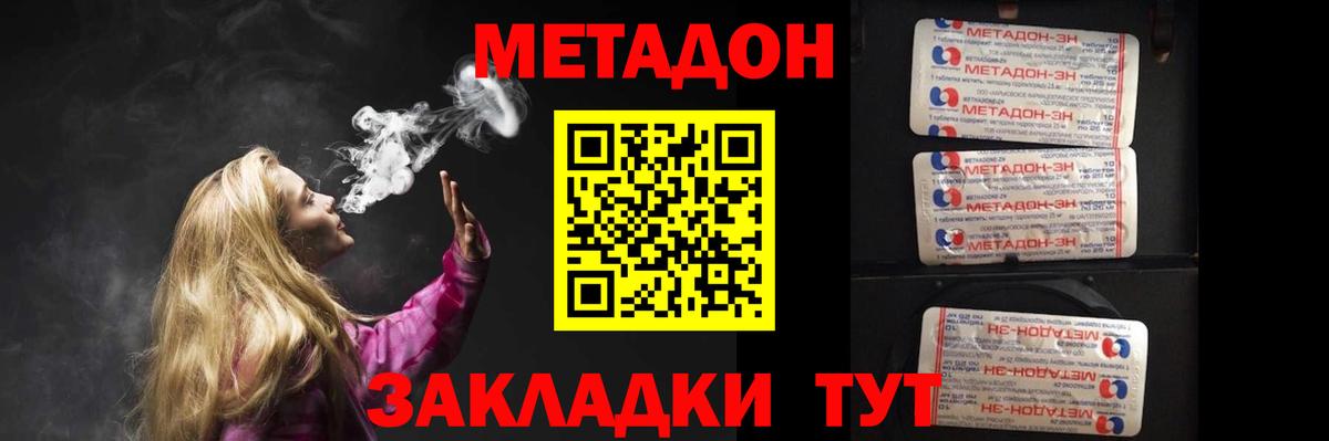Метадон мёд Люберцы